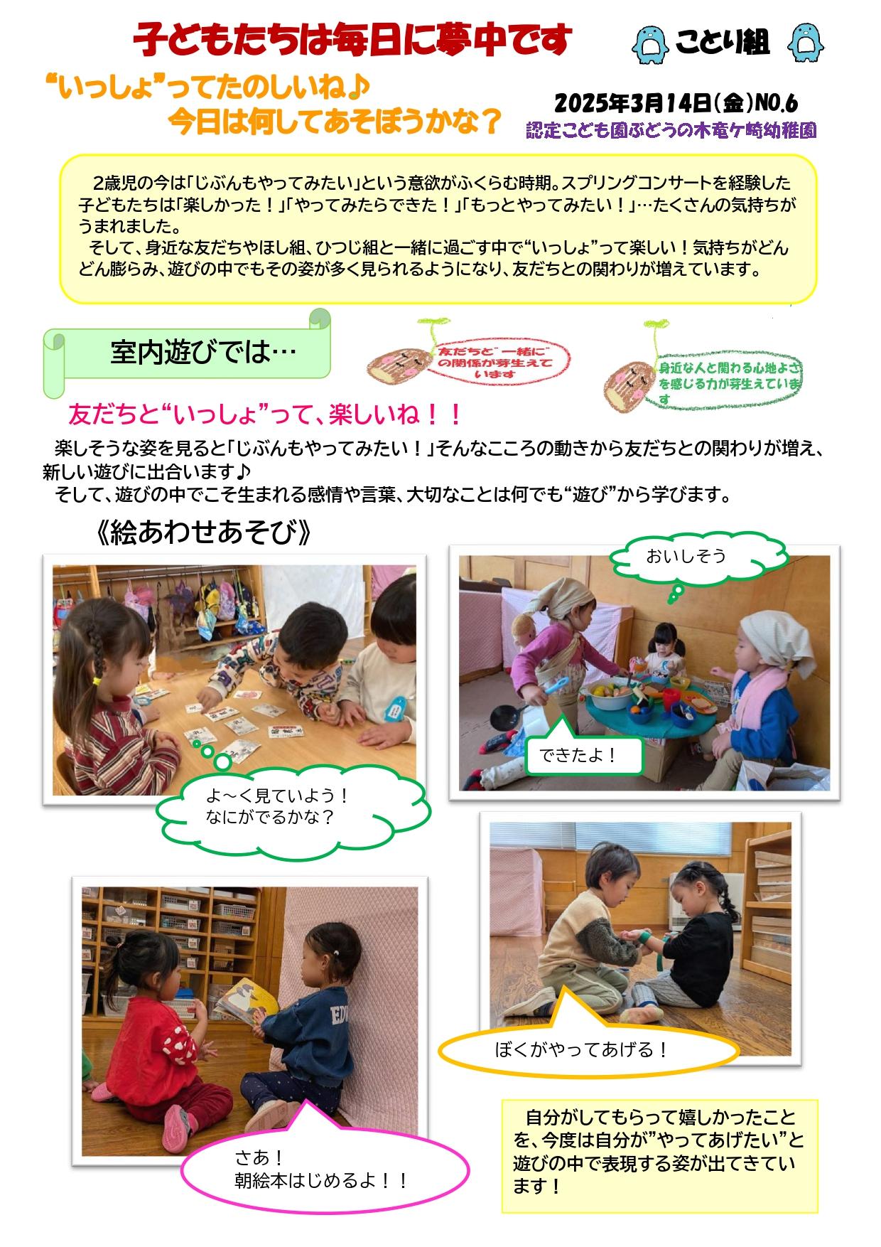 2025年3月14日　ことり組２歳児　いっしょってたのしいね♪今日は何して遊ぼうかな？